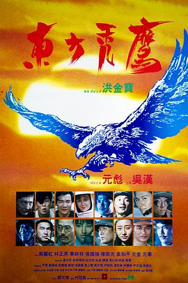 东方秃鹰粤语4K